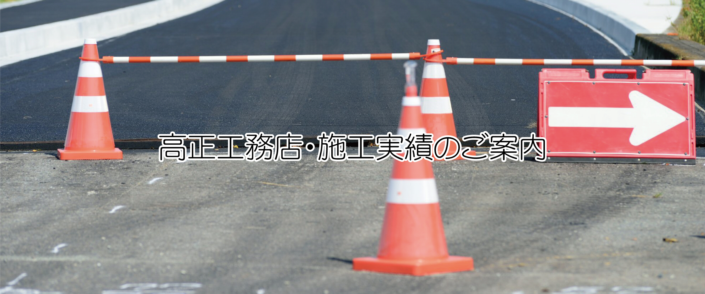 施工案件