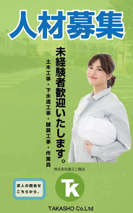 求人情報