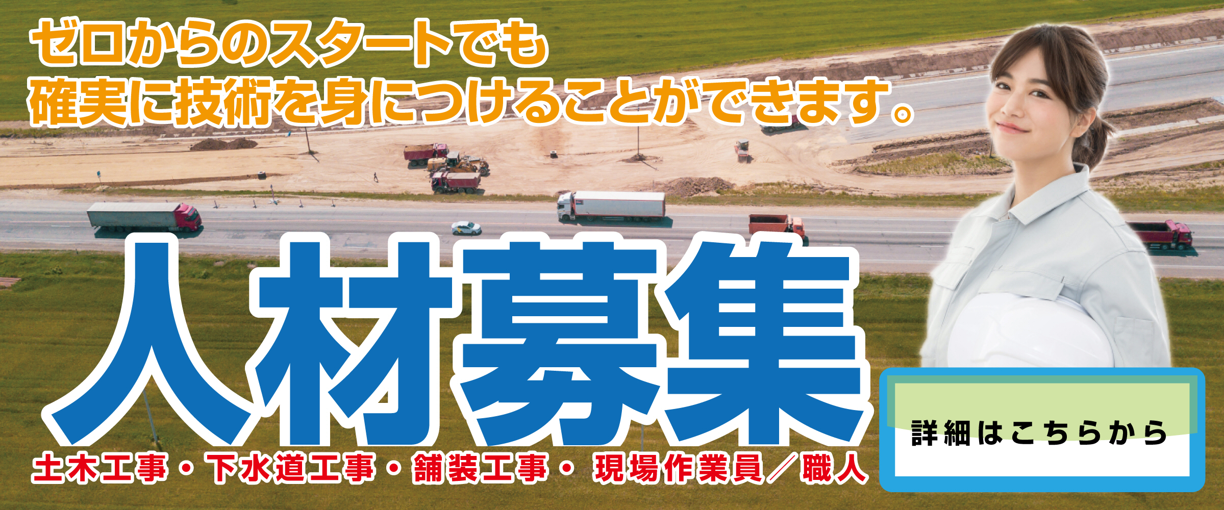 求人情報